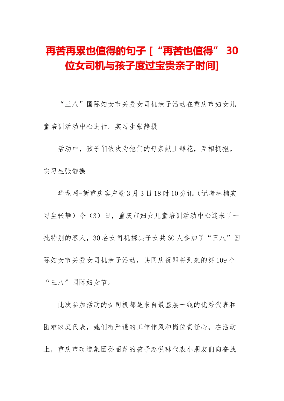 再苦再累也值得的句子-_第1页