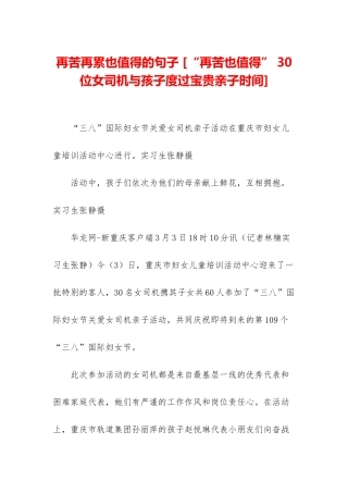 再苦再累也值得的句子-