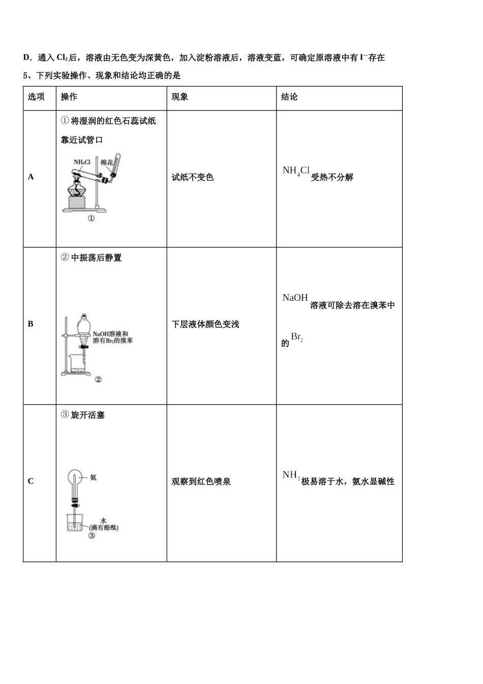 内蒙自治区乌兰察布市集宁二中高三第二次诊断性检测化学试卷含解析_第2页