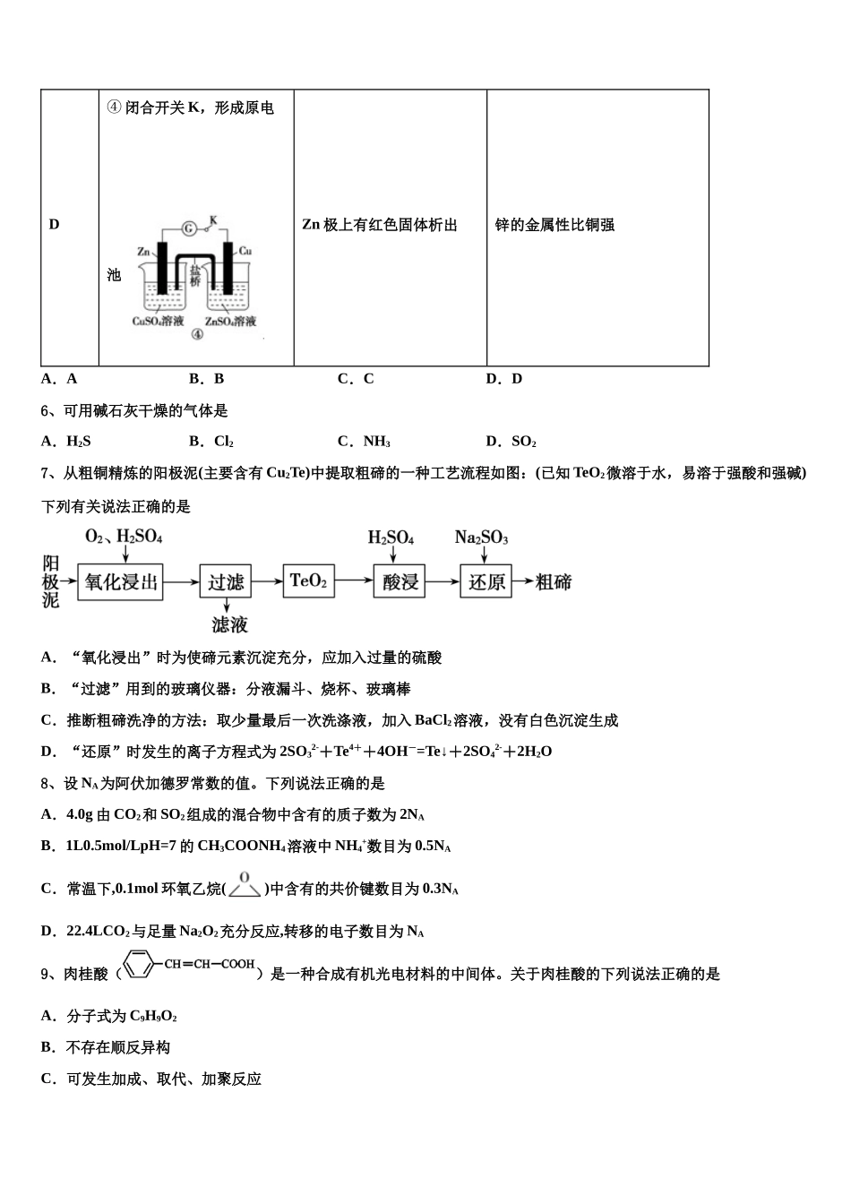 内蒙自治区乌兰察布市集宁二中高三第二次诊断性检测化学试卷含解析_第3页