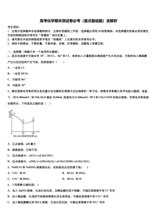 内蒙自治区乌兰察布市集宁二中高三第二次诊断性检测化学试卷含解析