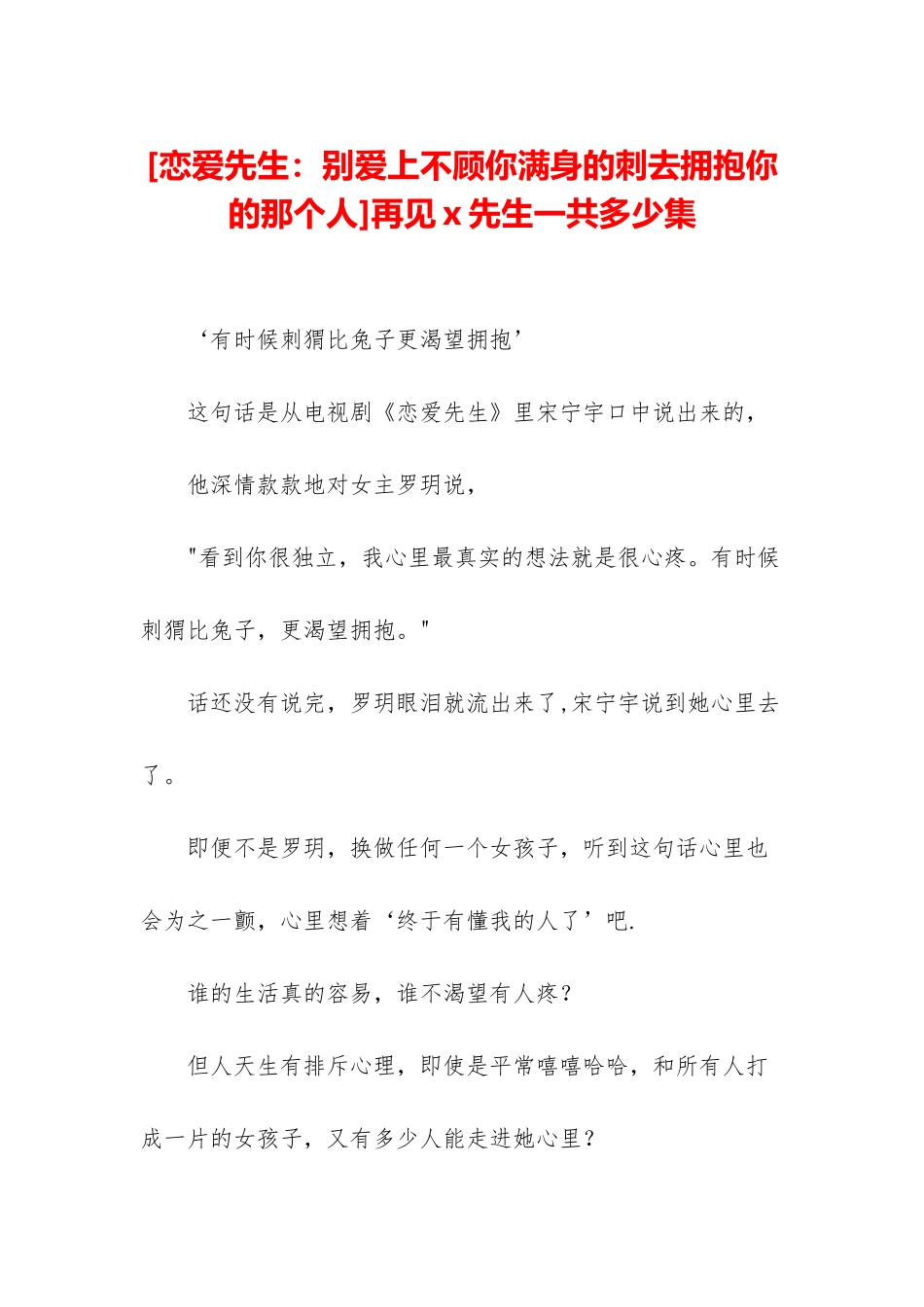 再见x先生一共多少集_第1页