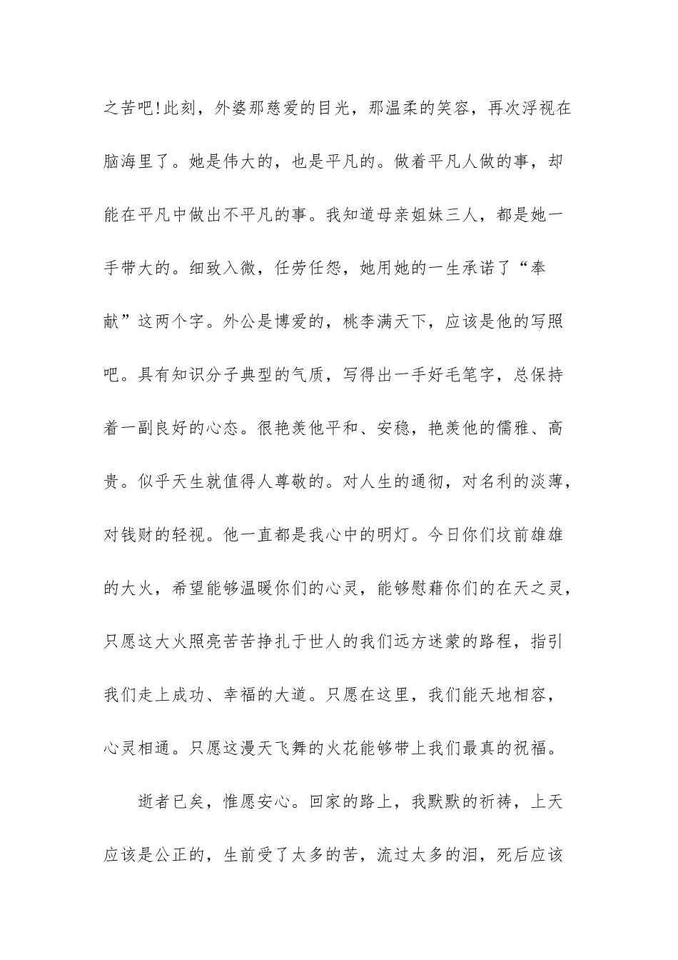 写一篇清明节的日记_第3页