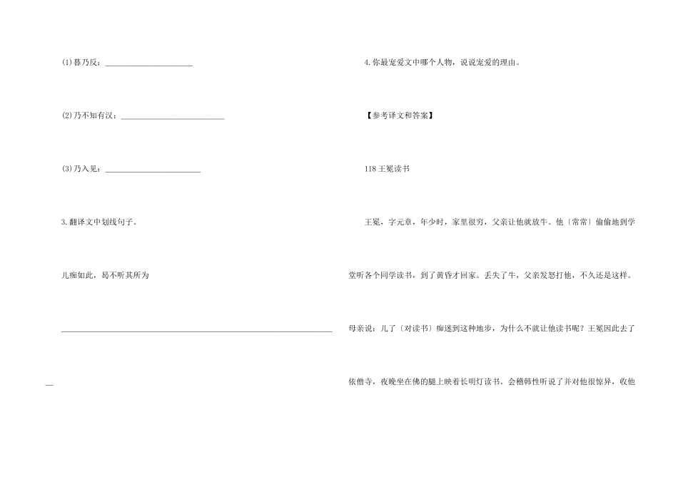 冕读书课后训练及答案_第2页