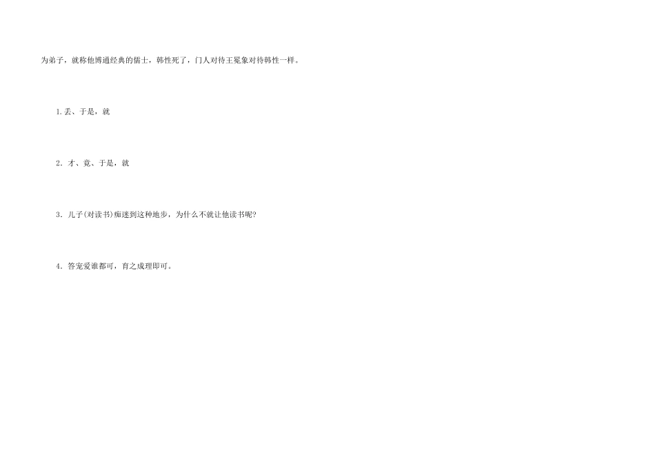 冕读书课后训练及答案_第3页