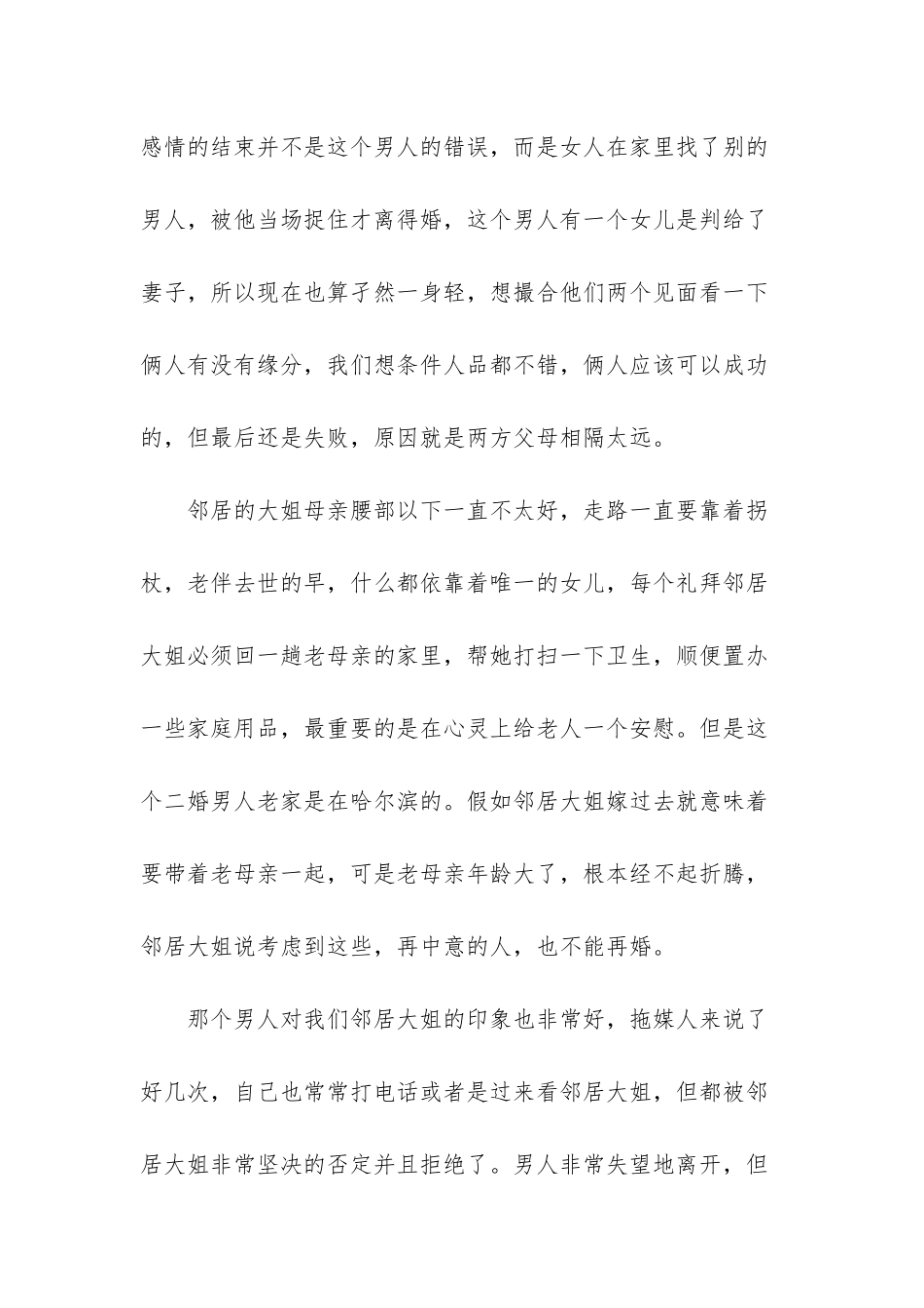 再婚两个人都有孩子-如果两个人可以再婚组成一个家庭-也是非常完美的选择-但再婚要考虑的事情实在太多_第2页