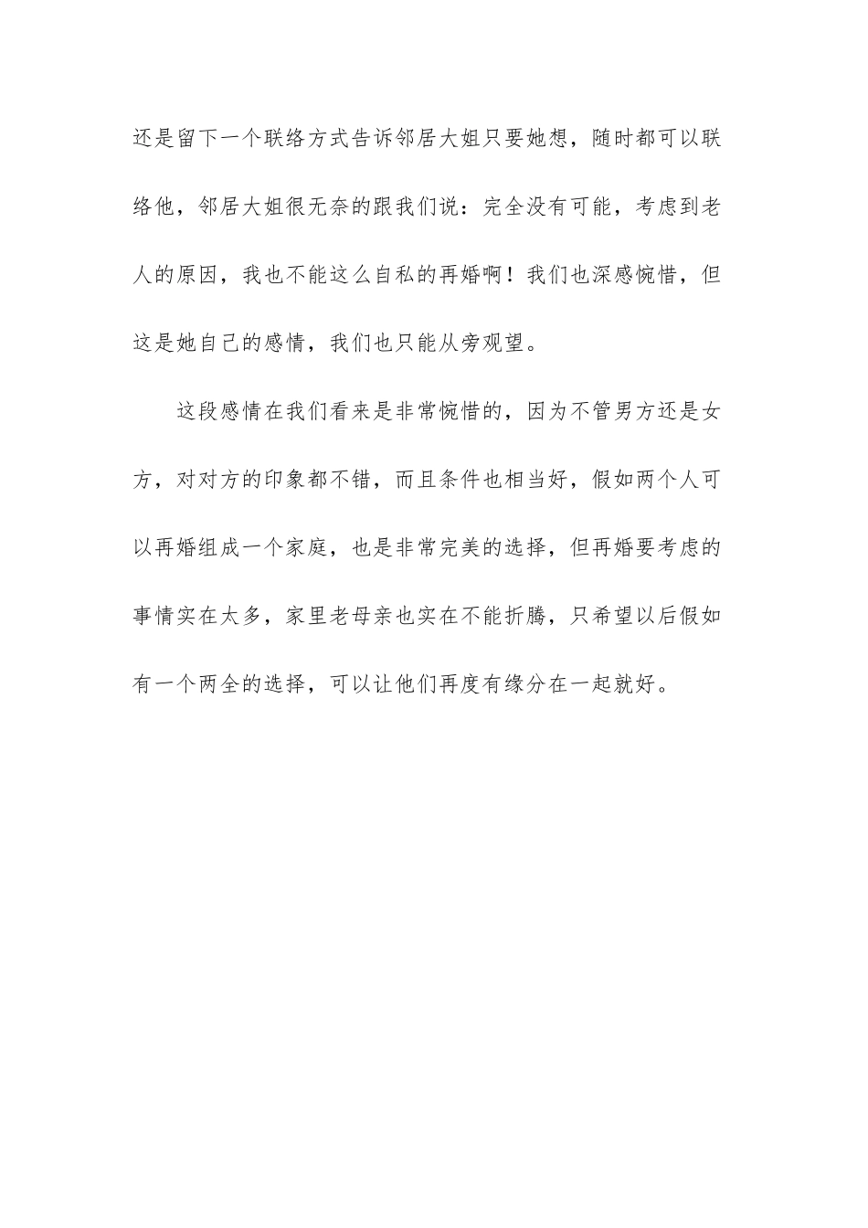 再婚两个人都有孩子-如果两个人可以再婚组成一个家庭-也是非常完美的选择-但再婚要考虑的事情实在太多_第3页