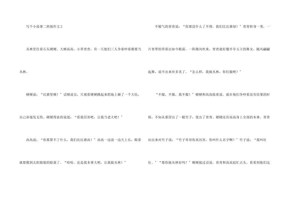 写个小故事二年级_第2页