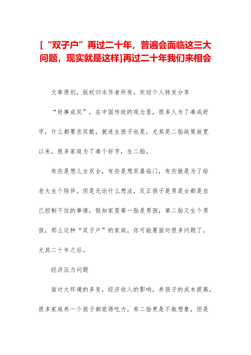 再过二十年我们来相会_第1页