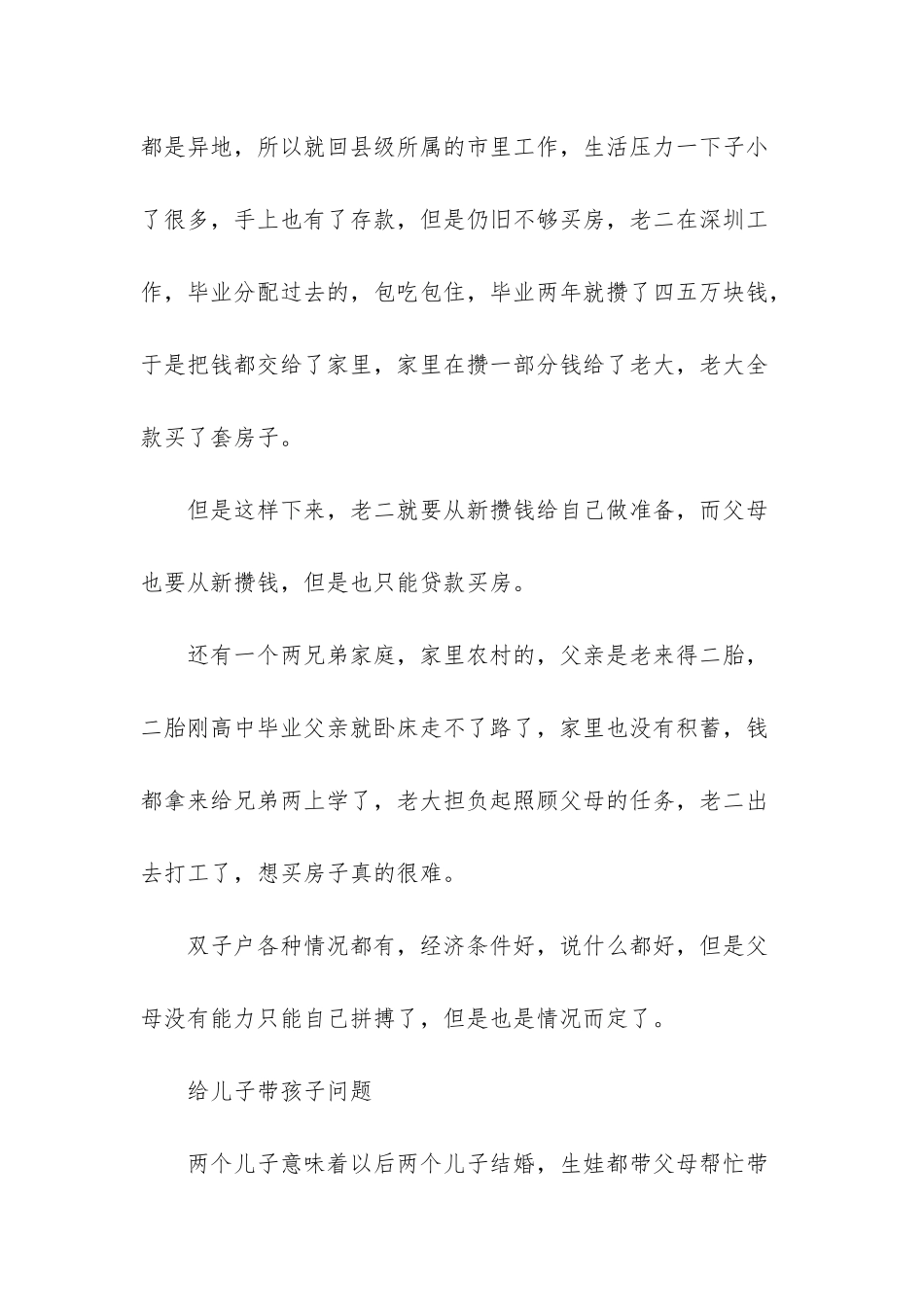 再过二十年我们来相会_第3页