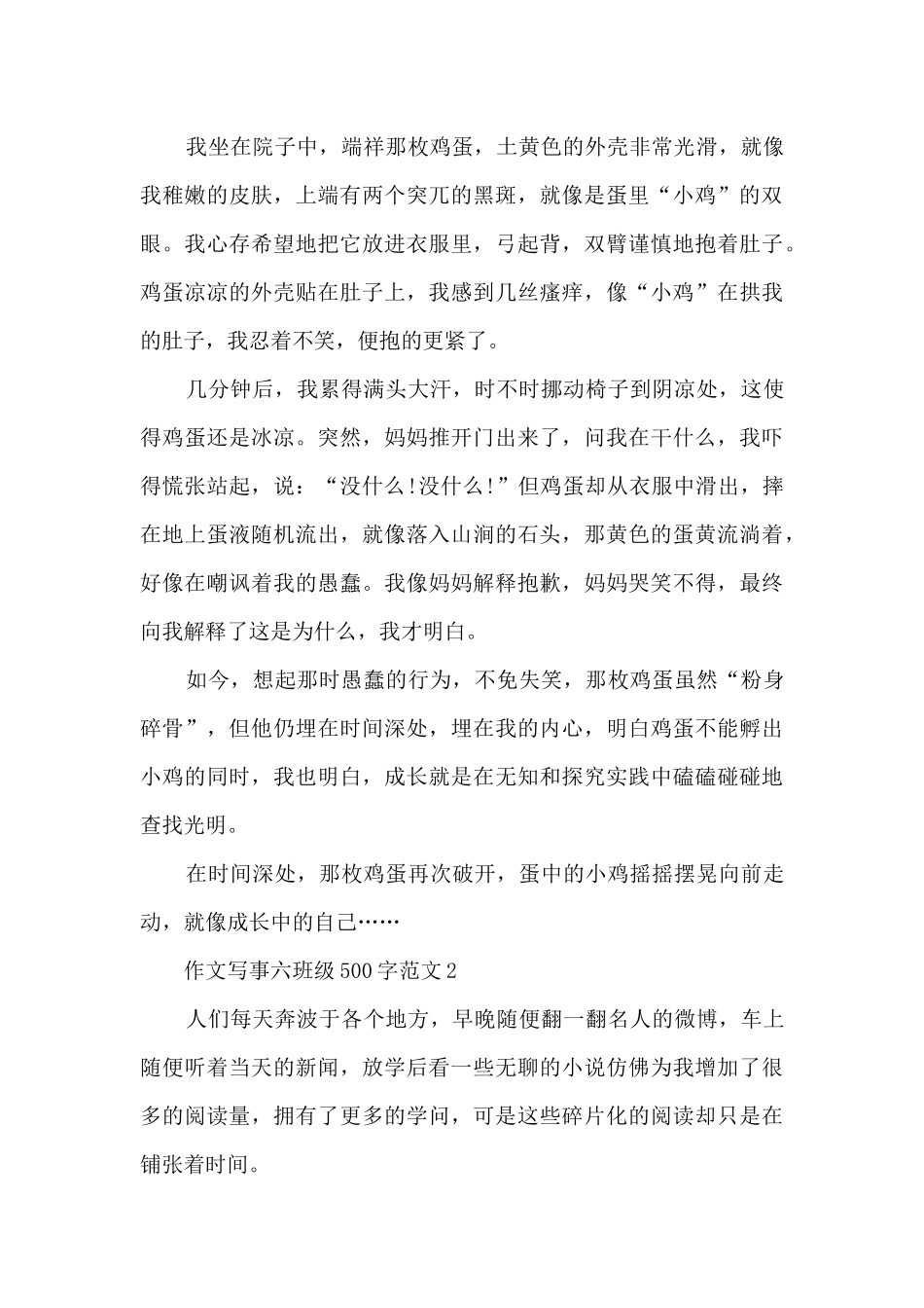 写事六年级500字_第2页