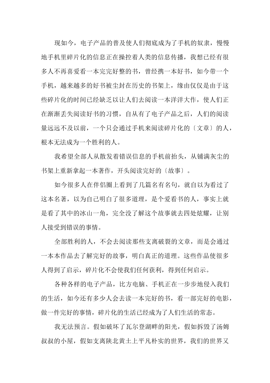 写事六年级500字_第3页