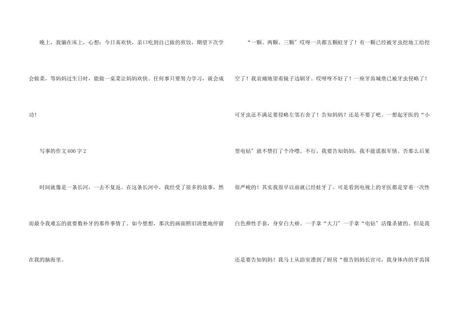 写事的初中600字_第3页