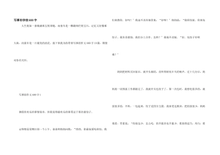 写事的初中600字