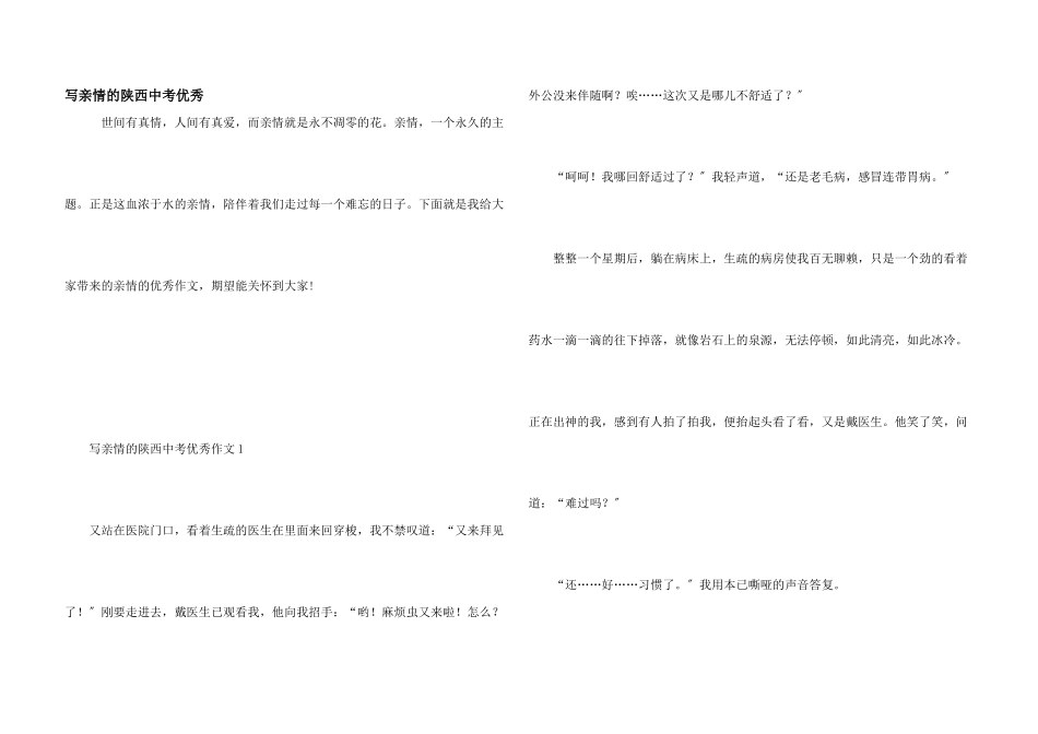 写亲情的陕西中考优秀_第1页