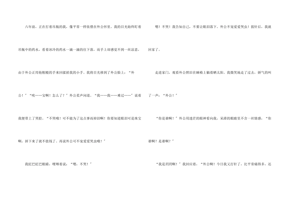 写亲情的陕西中考优秀_第3页