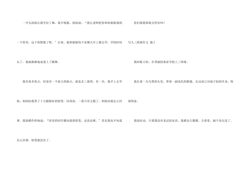 写人三年级5篇_第2页