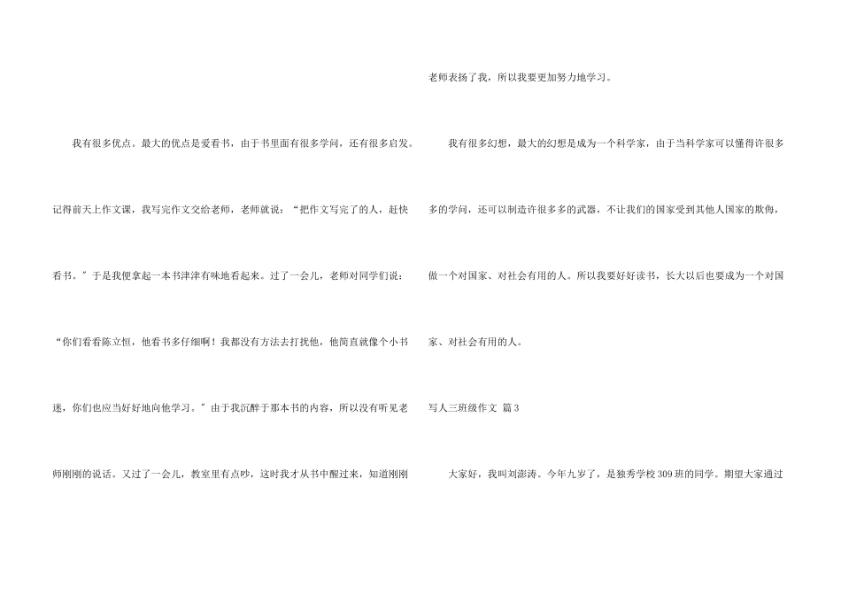 写人三年级5篇_第3页