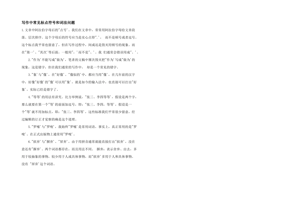 写作中常见标点符号和词法问题_第1页