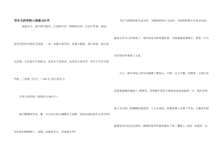 写冬天的小学三年级600字