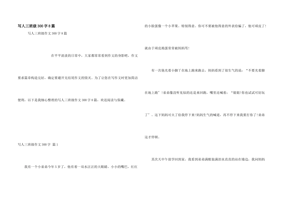 写人三年级300字8篇_第1页