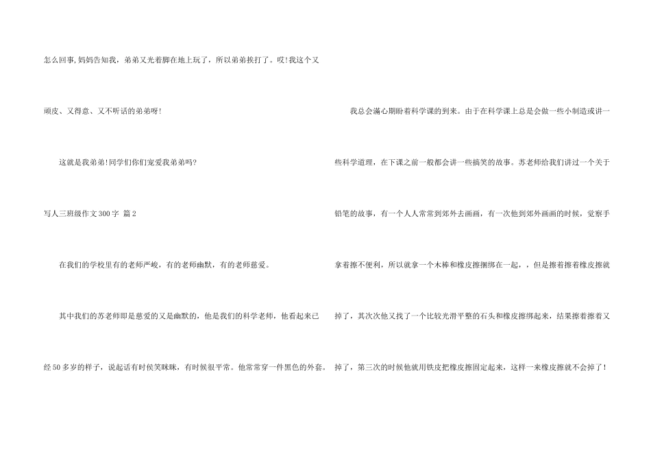 写人三年级300字8篇_第2页