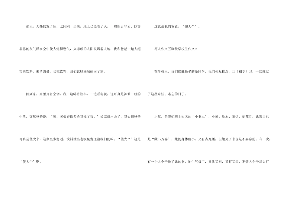 写人五年级小学生_第2页