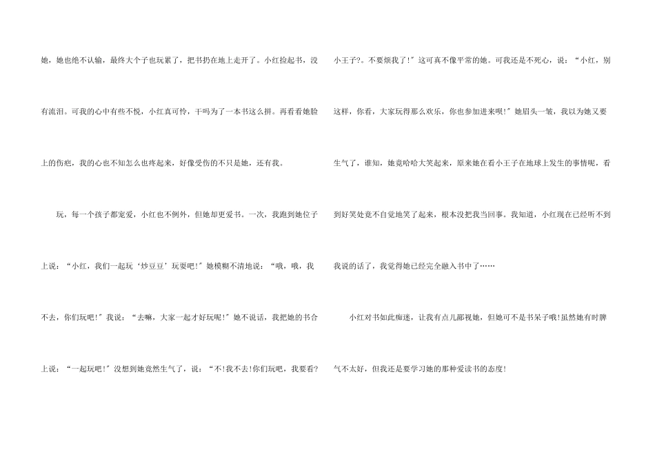 写人五年级小学生_第3页