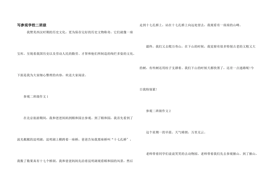 写参观小学二年级_第1页