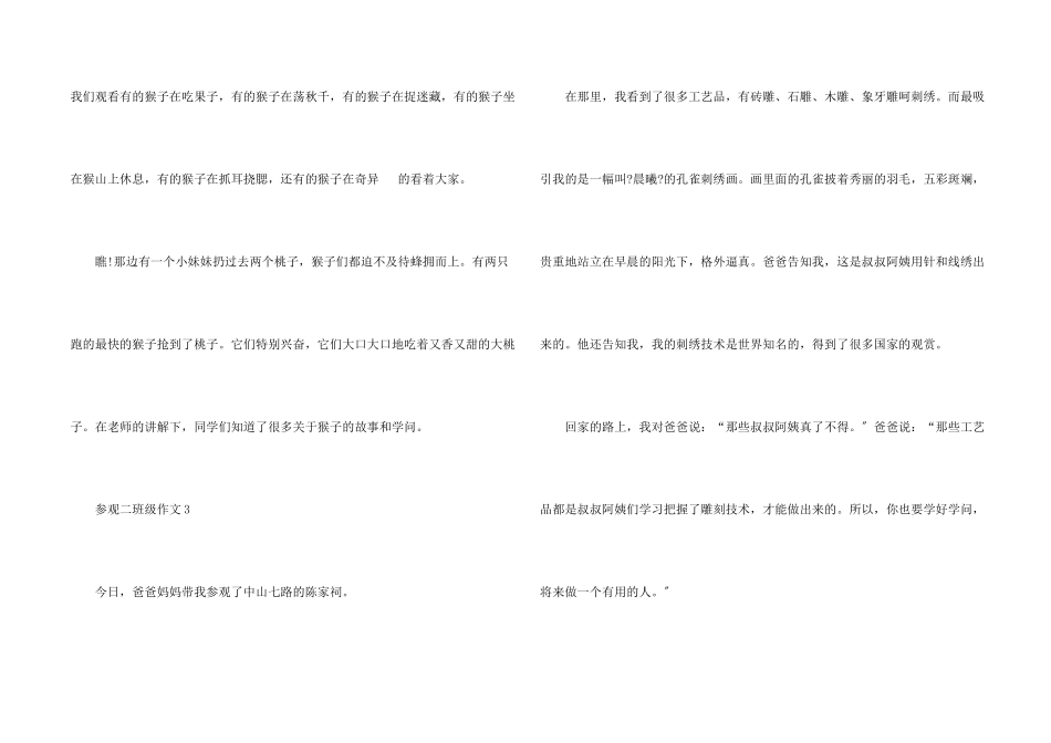 写参观小学二年级_第2页