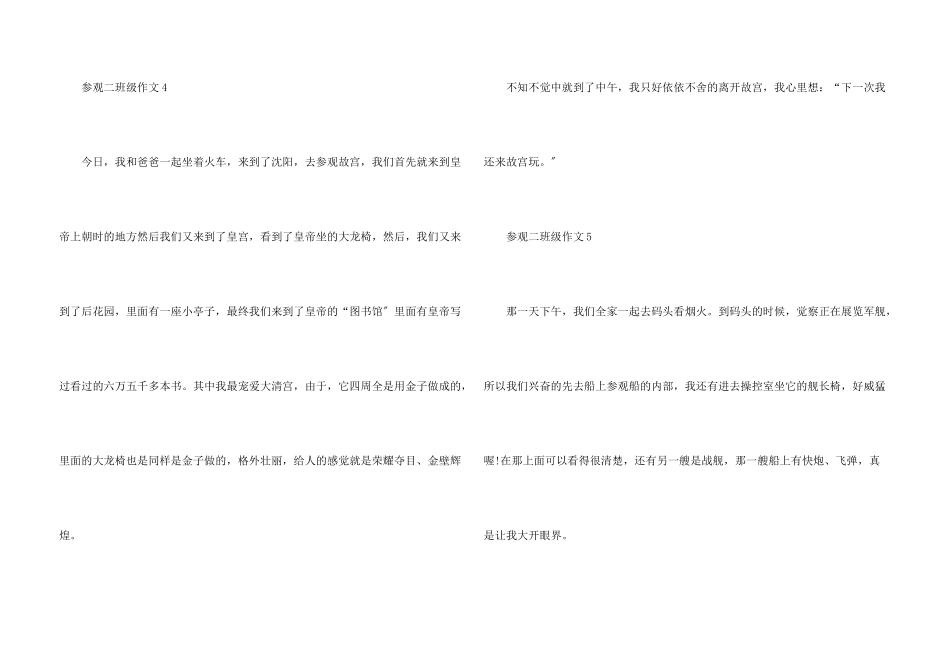 写参观小学二年级_第3页