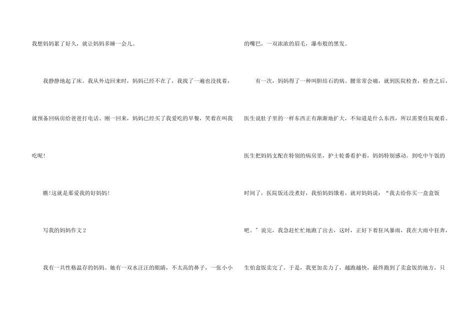 写我的妈妈优秀三年级学生_第2页