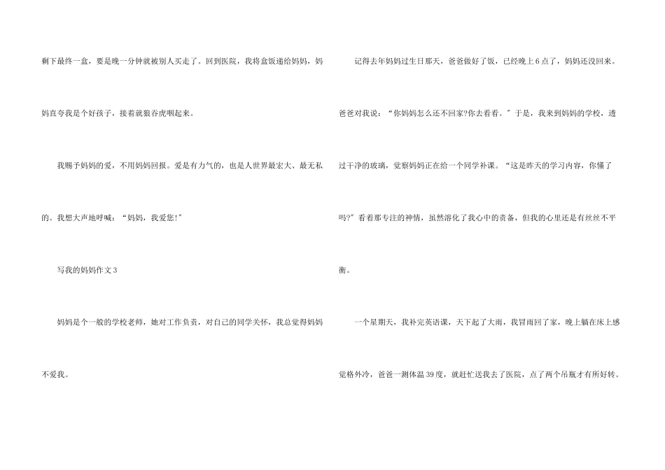 写我的妈妈优秀三年级学生_第3页