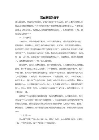 写在飘雪的日子