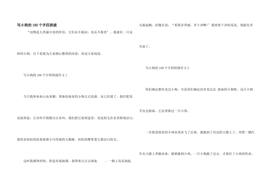 写小狗的100个字四年级_第1页