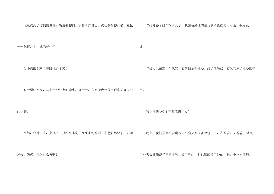 写小狗的100个字四年级_第3页