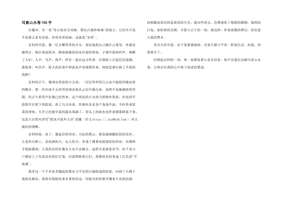 写意山水卷700字_第1页