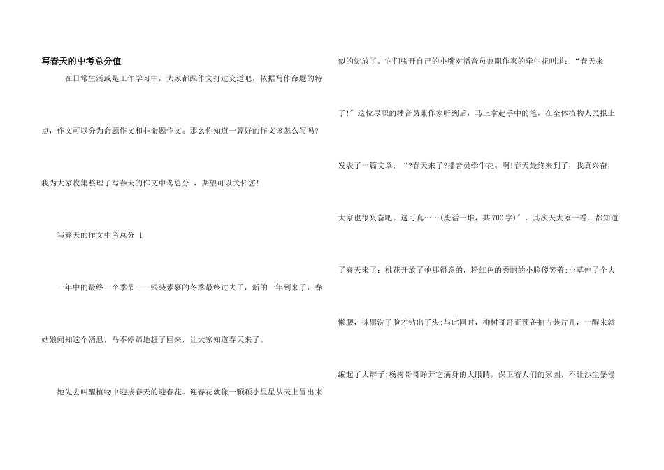 写春天的中考满分_第1页