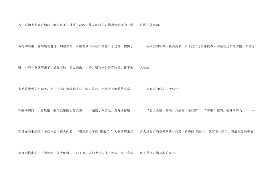 写春天的中考满分_第2页