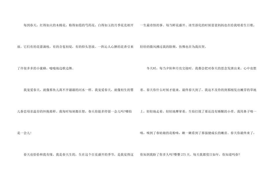写春天的中考满分_第3页