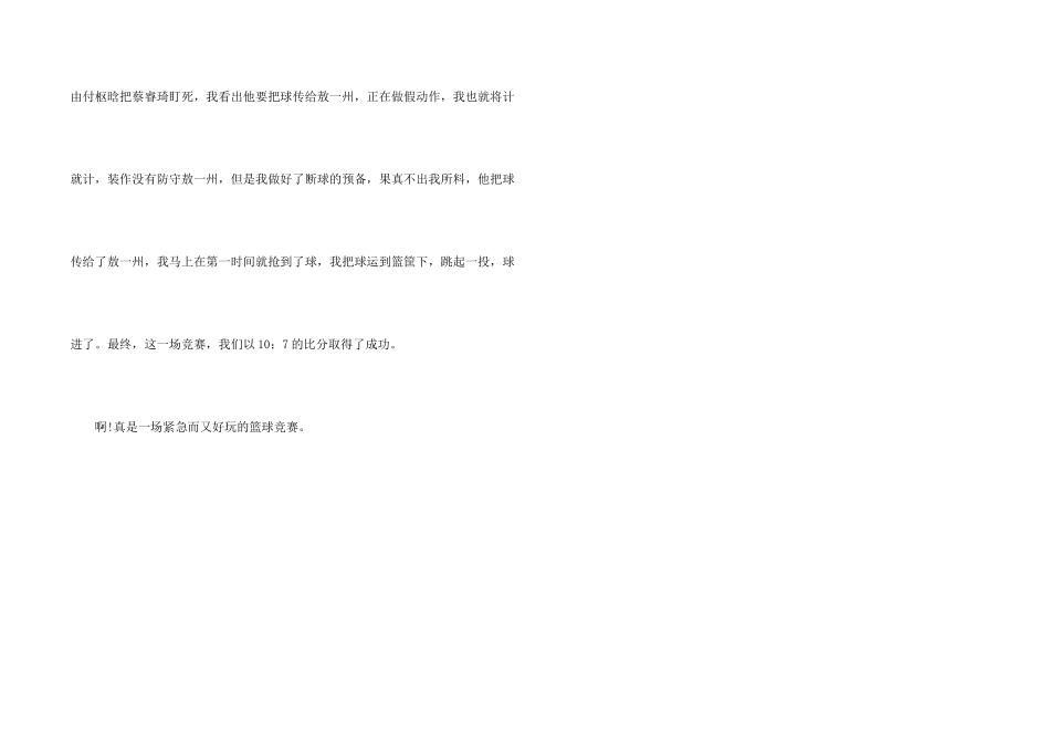 写打篮球500字-打篮球---三年级_第2页