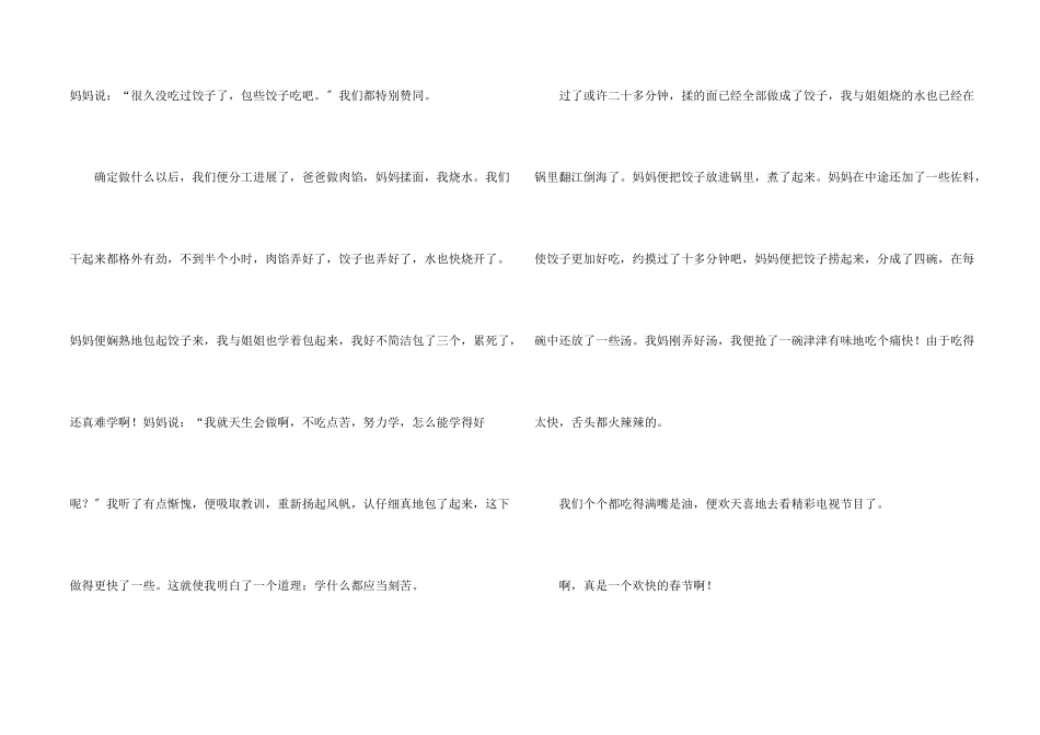 写春节的三年级九篇_第2页