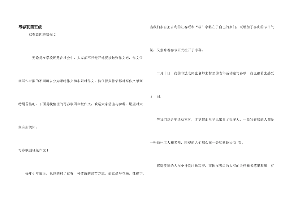 写春联四年级_第1页