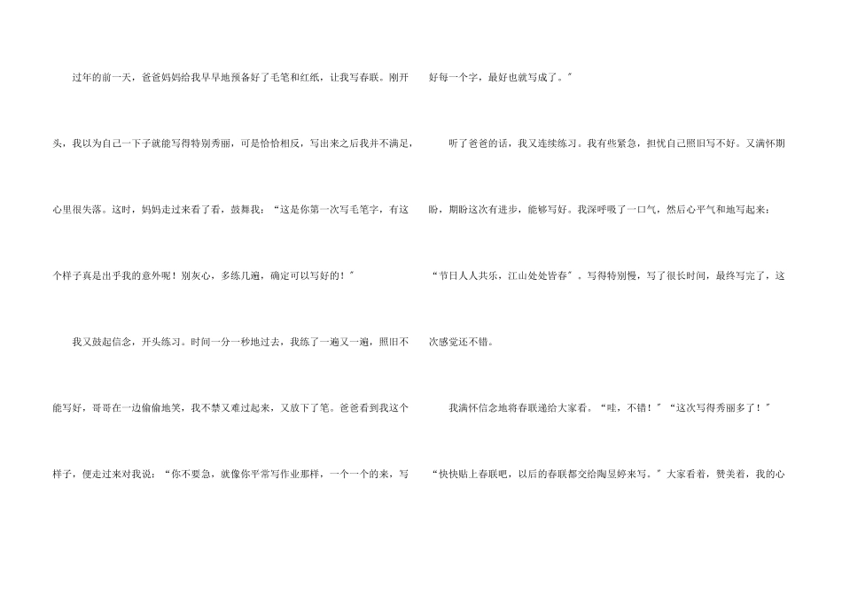 写春联四年级_第3页