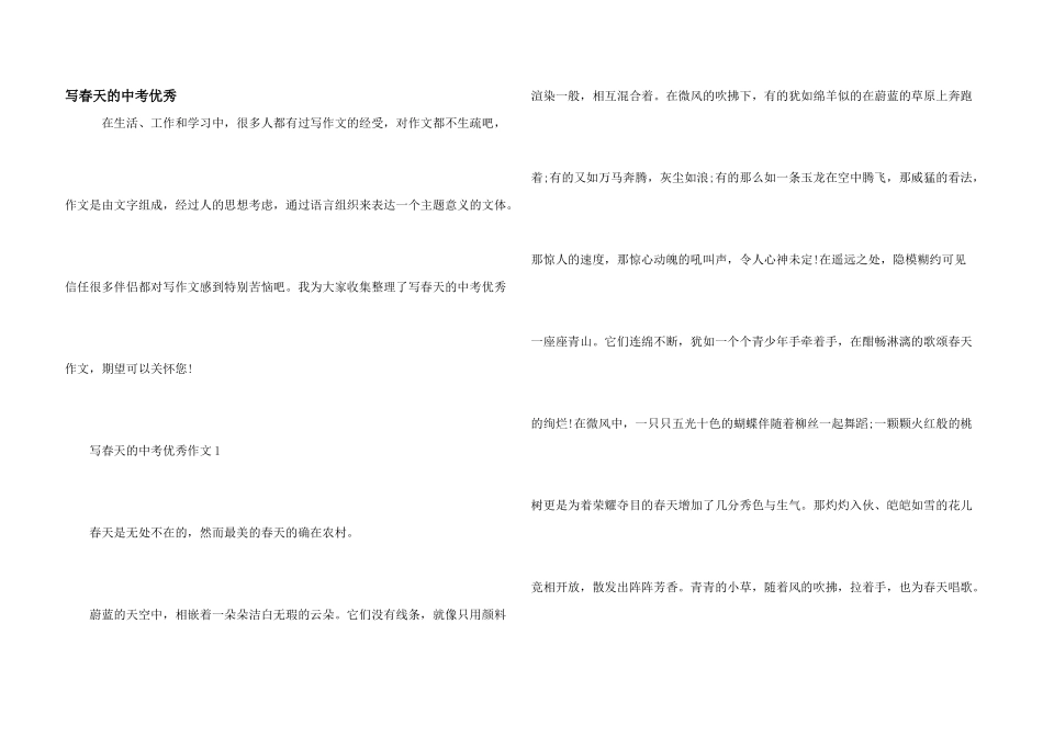 写春天的中考优秀_第1页