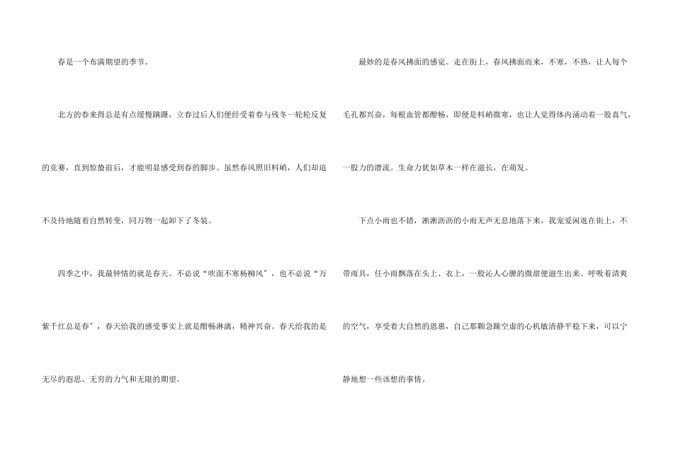写春天的中考优秀_第3页