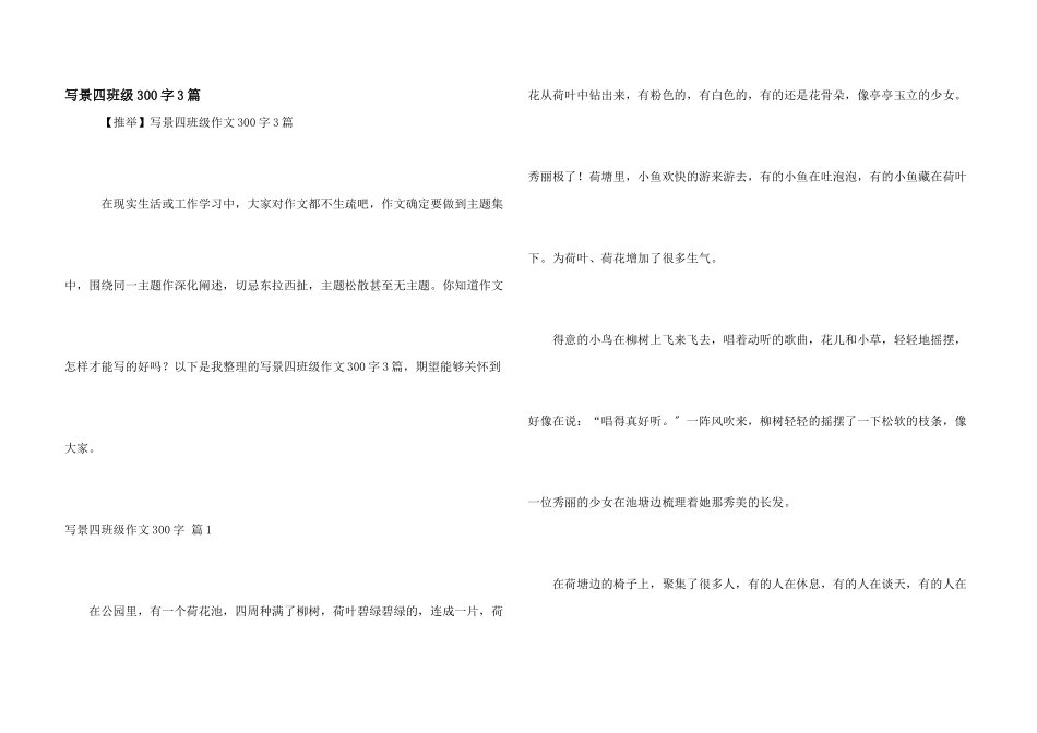 写景四年级300字3篇_第1页