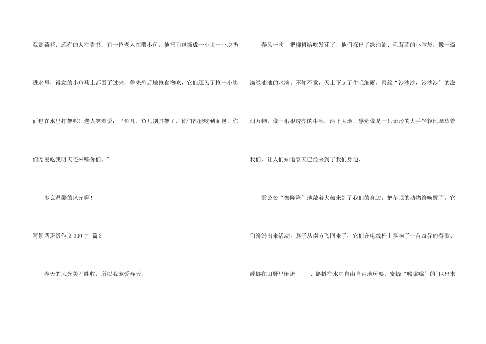 写景四年级300字3篇_第2页