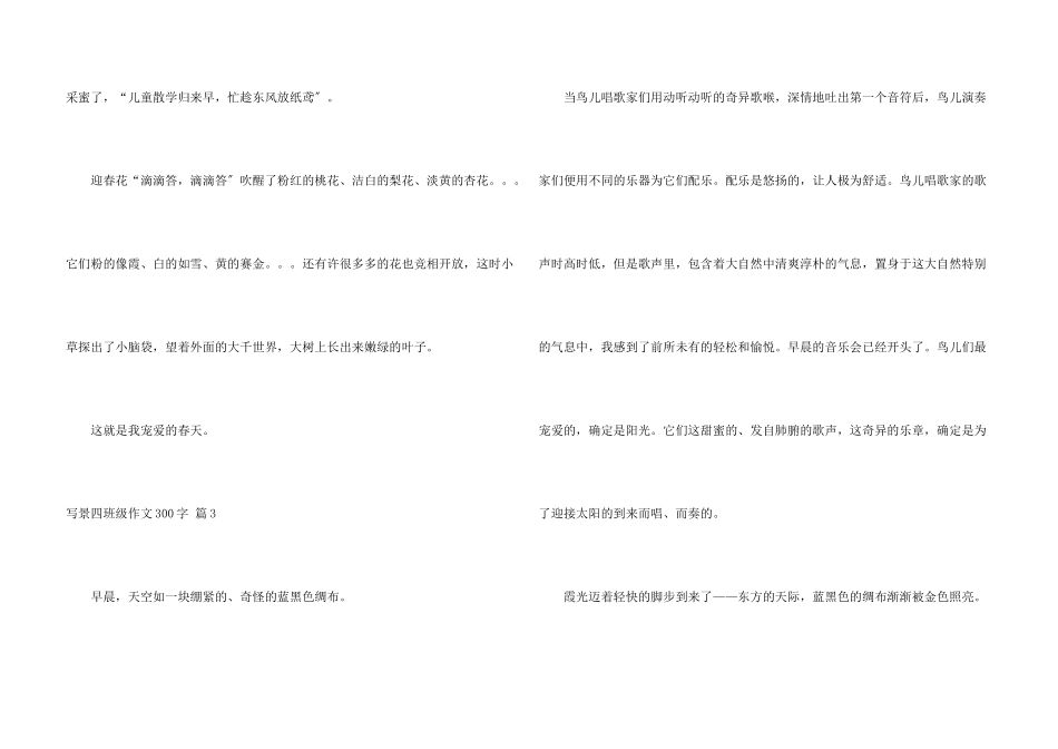 写景四年级300字3篇_第3页