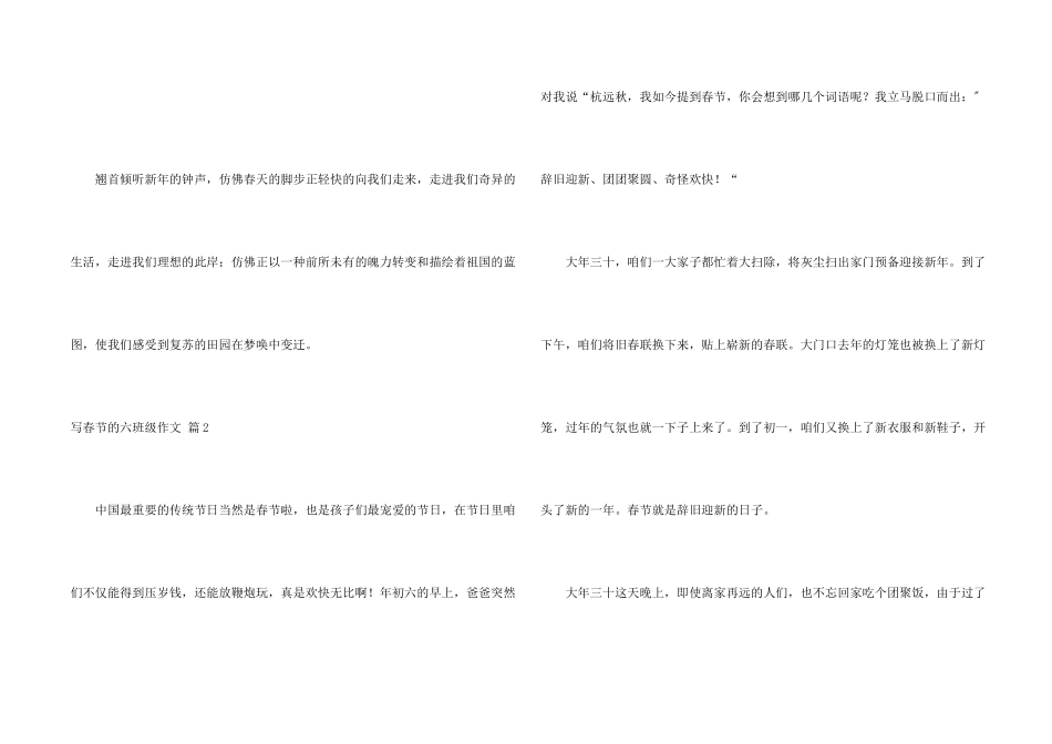写春节的六年级集锦5篇_第2页